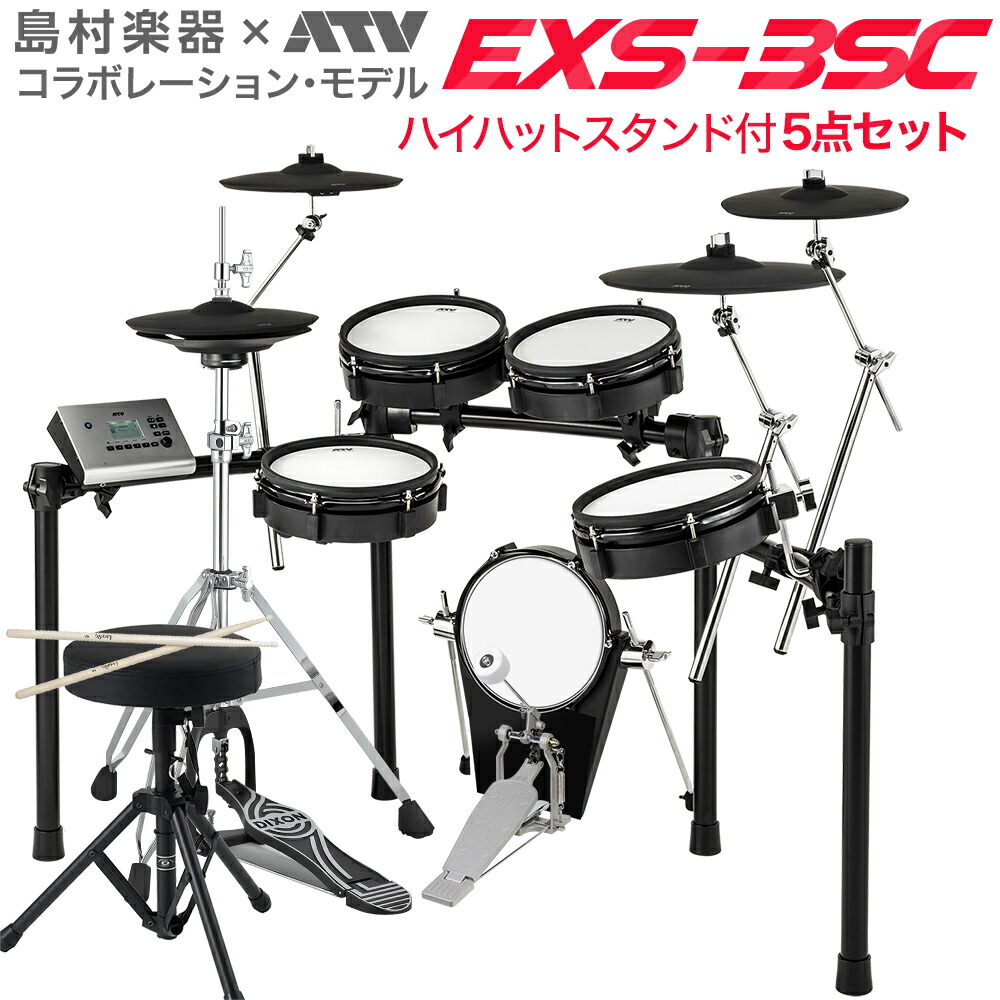 楽天市場 Atv Exs 3sc ハイハットスタンド付き5点セット 電子ドラム Exsシリーズ Exs3sc 島村楽器オンラインストア限定 島村楽器