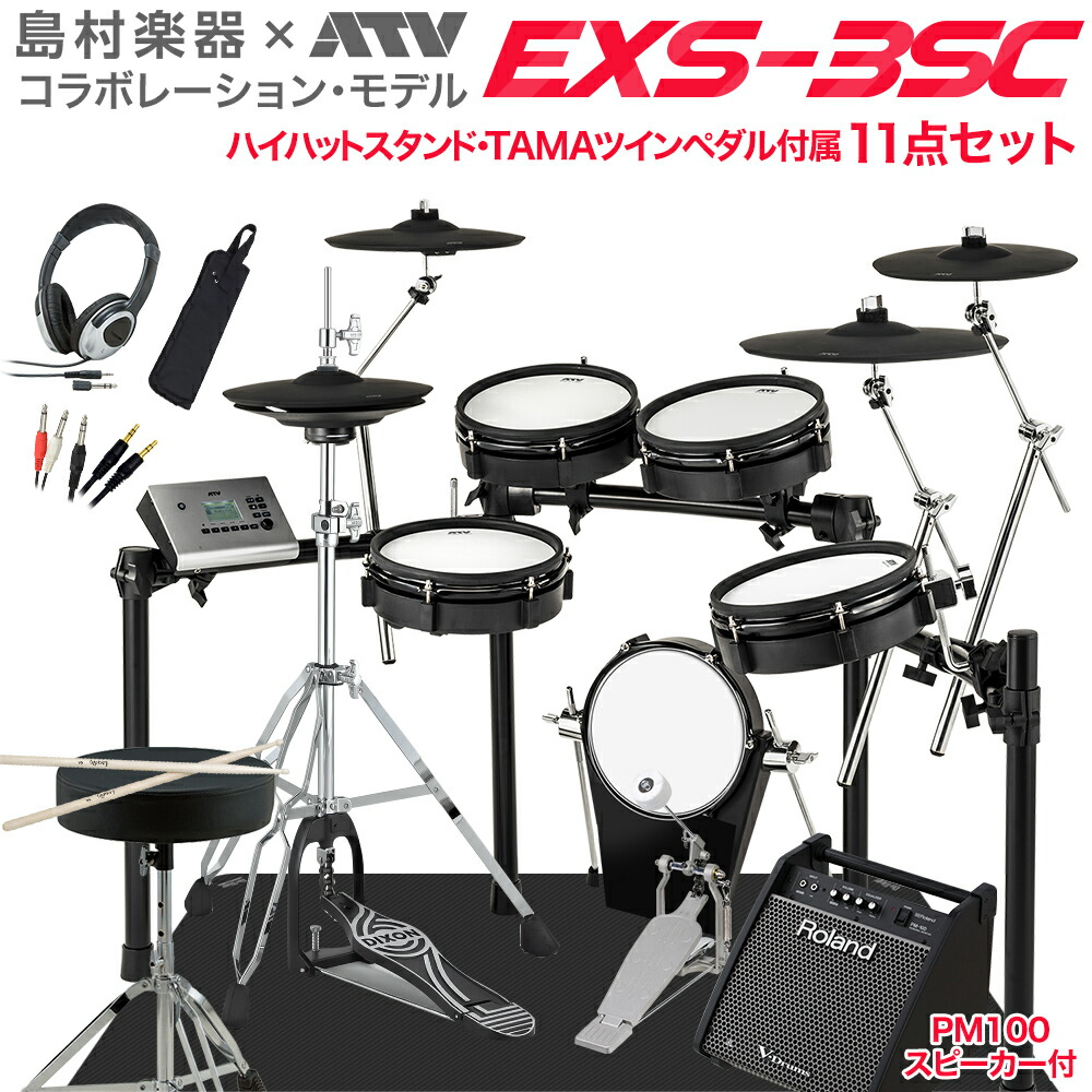 楽天市場 Atv Exs 3sc スピーカー ハイハットスタンド付き11点セット Pm03 電子ドラム Exsシリーズ Exs3sc 島村楽器 オンラインストア限定 島村楽器