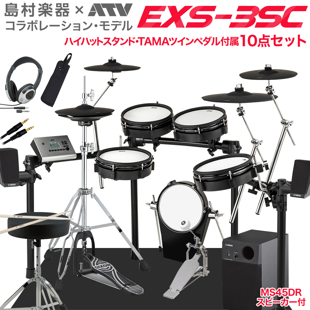 楽天市場 Atv Exs 3sc スピーカー ハイハットスタンド付き10点セット Ms45dr 電子ドラム Exsシリーズ Exs3sc 島村楽器オンラインストア限定 島村楽器