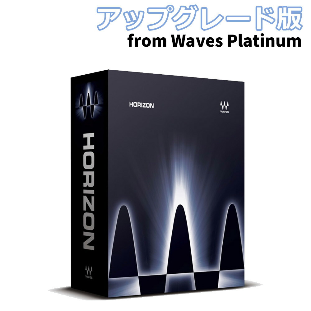 【マラソン期間中 エントリーでさらP5倍】WAVES Horizon アップグレード版 from Platinum ウェーブス [メール納品 代引き不可]｜島村楽器