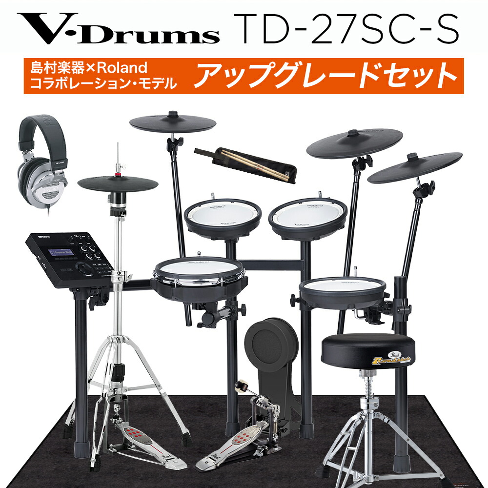 楽天市場】【ハイハットスタンドプレゼント】 Roland TD-27SC-S 電子ドラム ローランド V-Drums【島村楽器限定モデル】 : 島村楽器