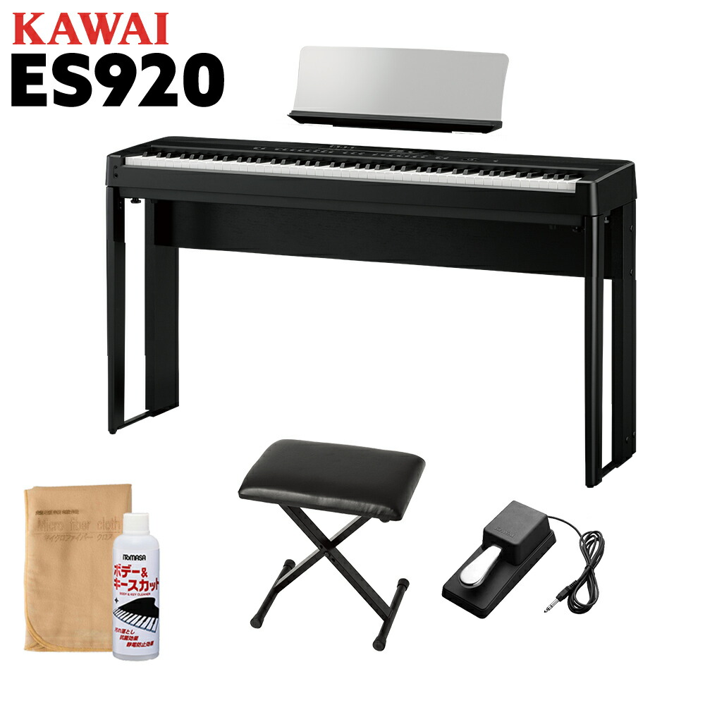KAWAI ES920B 専用スタンド・Xイスセット 電子ピアノ 88鍵盤 カワイ ES920