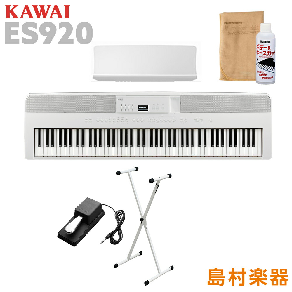 【マラソン期間中 エントリーでさらP5倍】KAWAI ES920W X型スタンドセット 電子ピアノ 88鍵盤 カワイ ES920｜島村楽器 85,745円