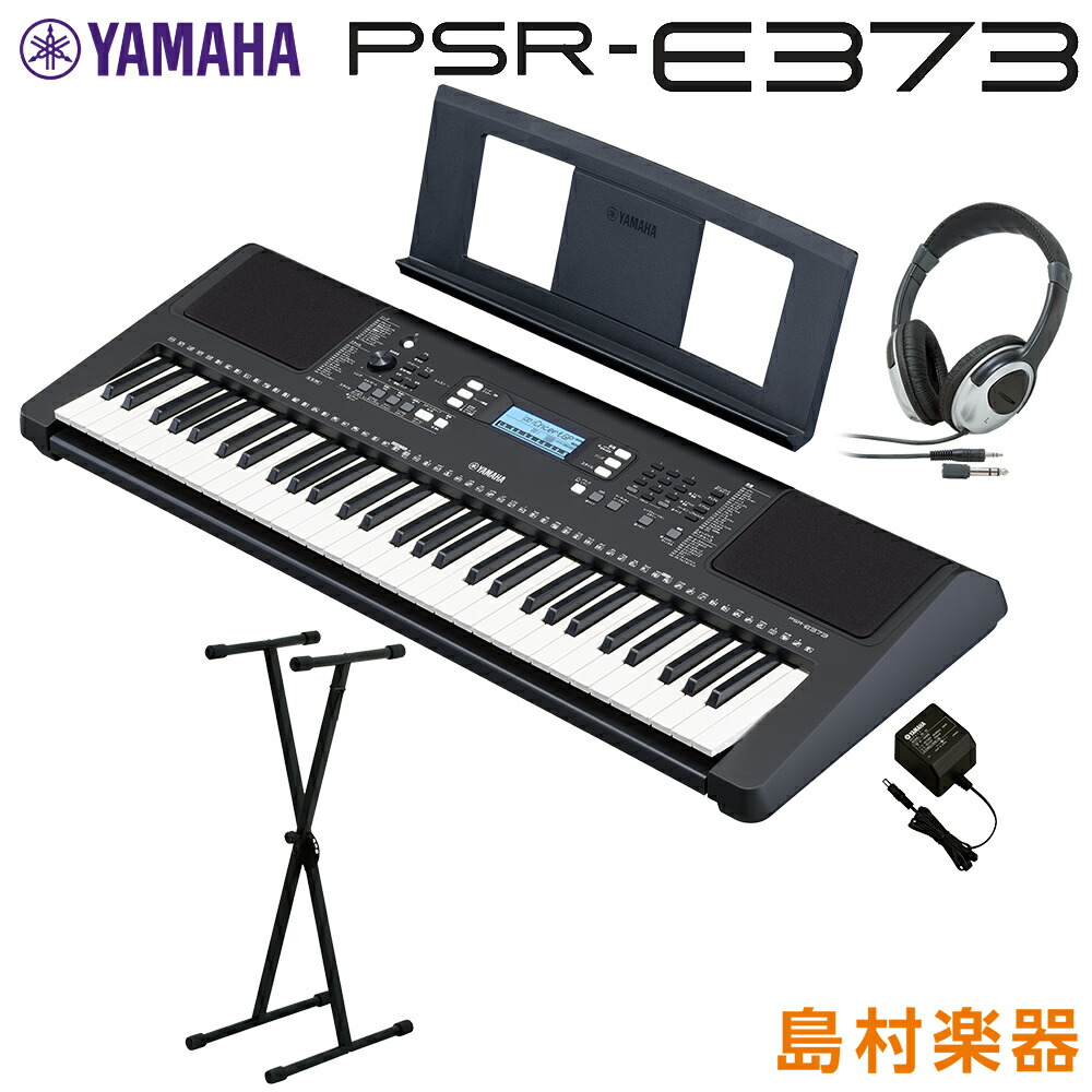 【楽天市場】キーボード 電子ピアノ YAMAHA PSR-E373 Xスタンド 