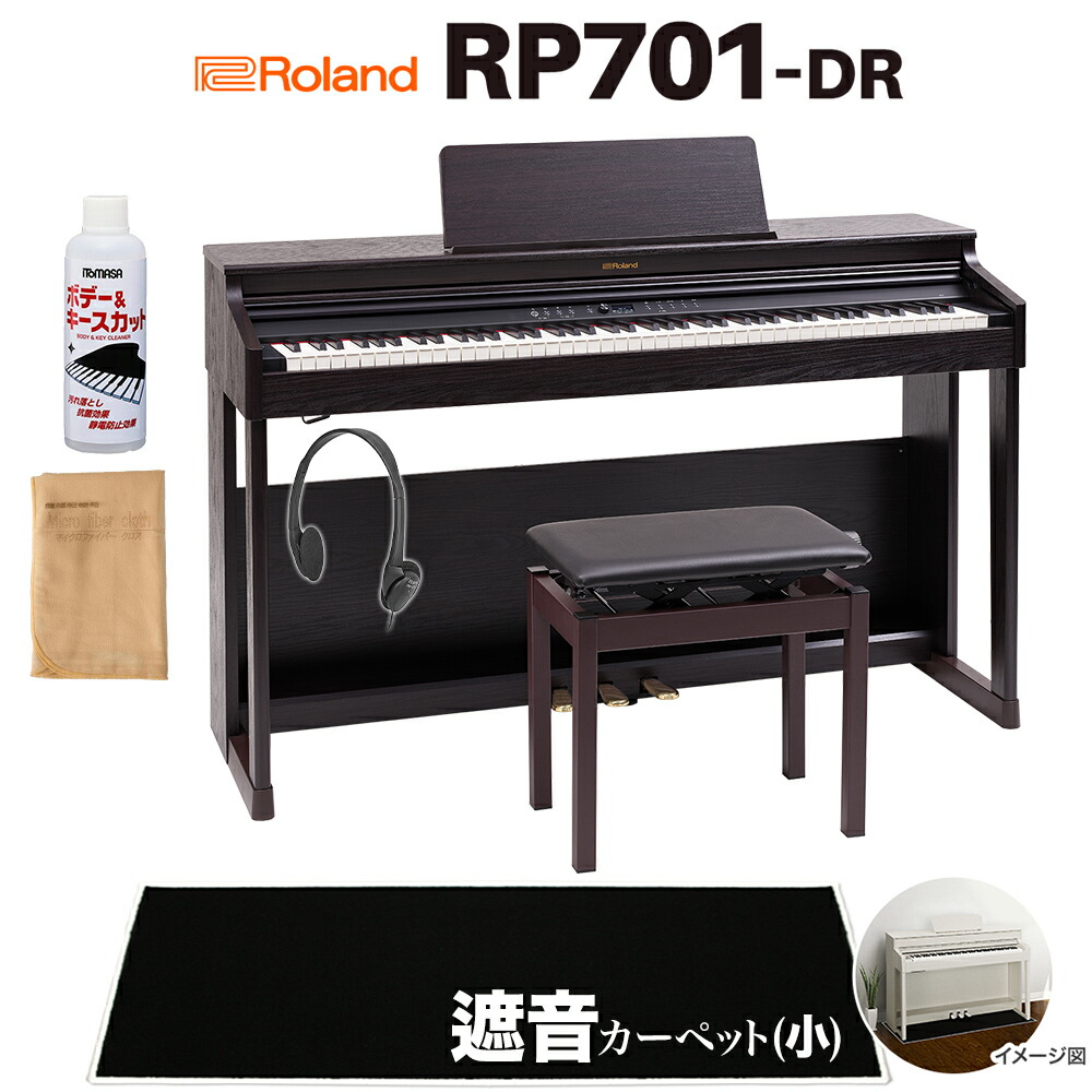現金特価 5 9迄 鬼滅の刃 楽譜プレゼント Roland Rp701 Dr ダークローズウッド調 電子ピアノ 鍵盤 ブラック遮音カーペット 小 セット ローランド 配送設置無料 代引不可 全品送料無料 Mehtris Com