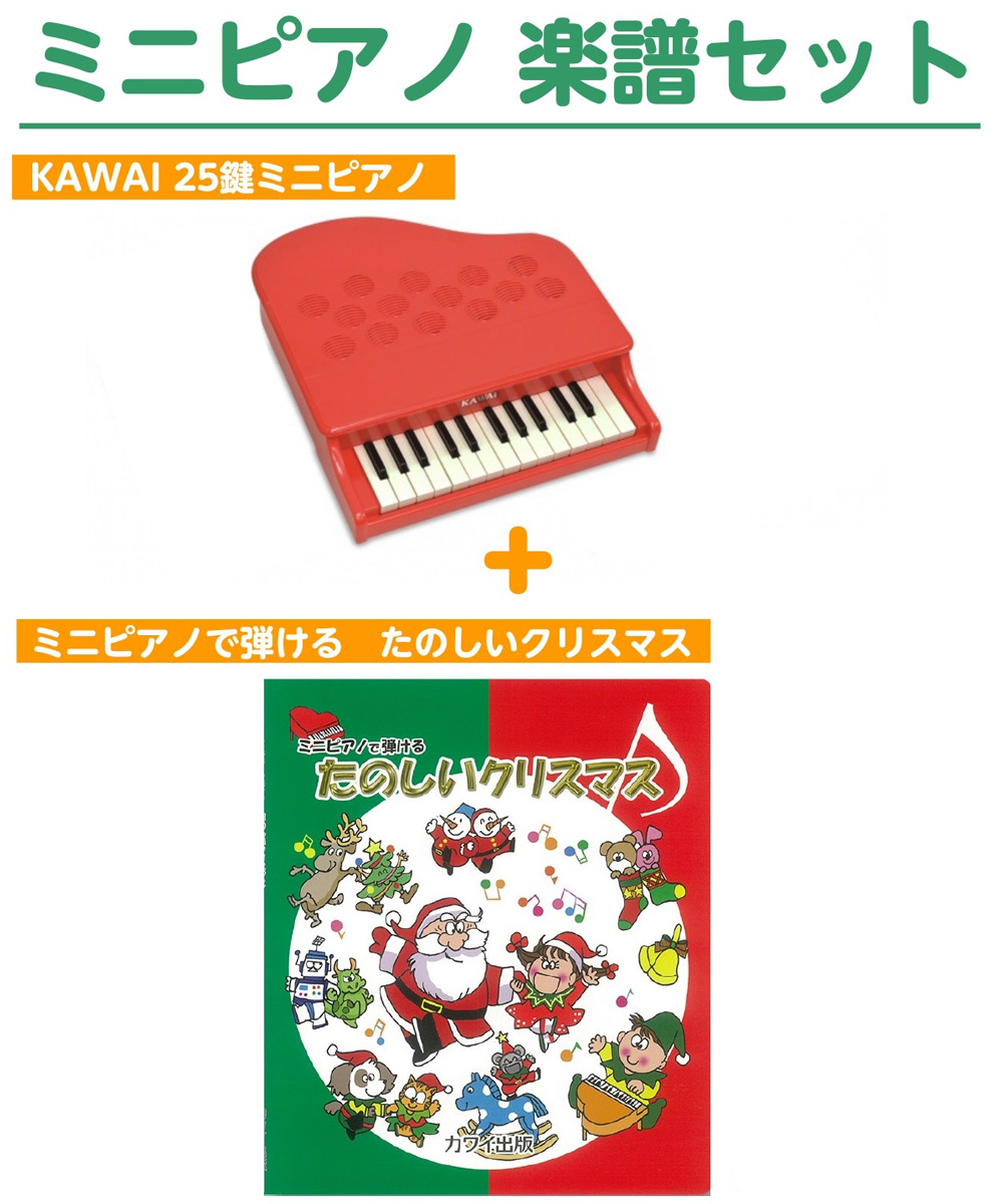 第1位獲得 Kawai P 25 ミニピアノ 25鍵盤 ポピーレッド 楽譜セット カワイ P25 11 全品送料無料 Www Ape Deutschland De