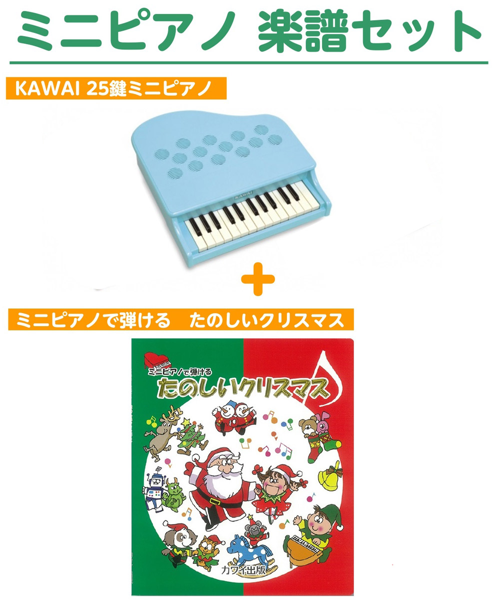 KAWAI P-25 ミニピアノ 25鍵盤 ミントブルー + 楽譜セット カワイ P25 1185