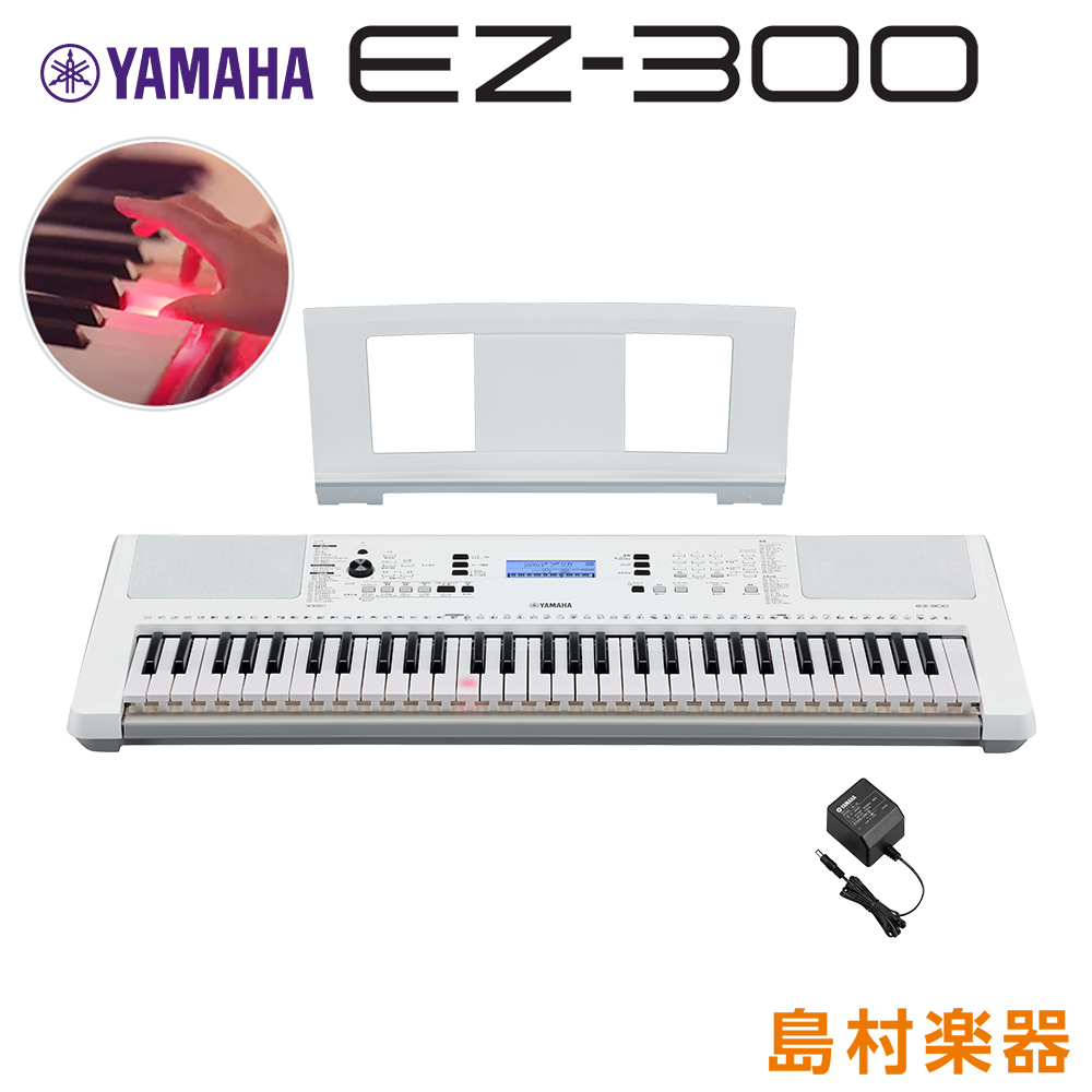 楽天市場】キーボード 電子ピアノ YAMAHA EZ-300 Xスタンド 