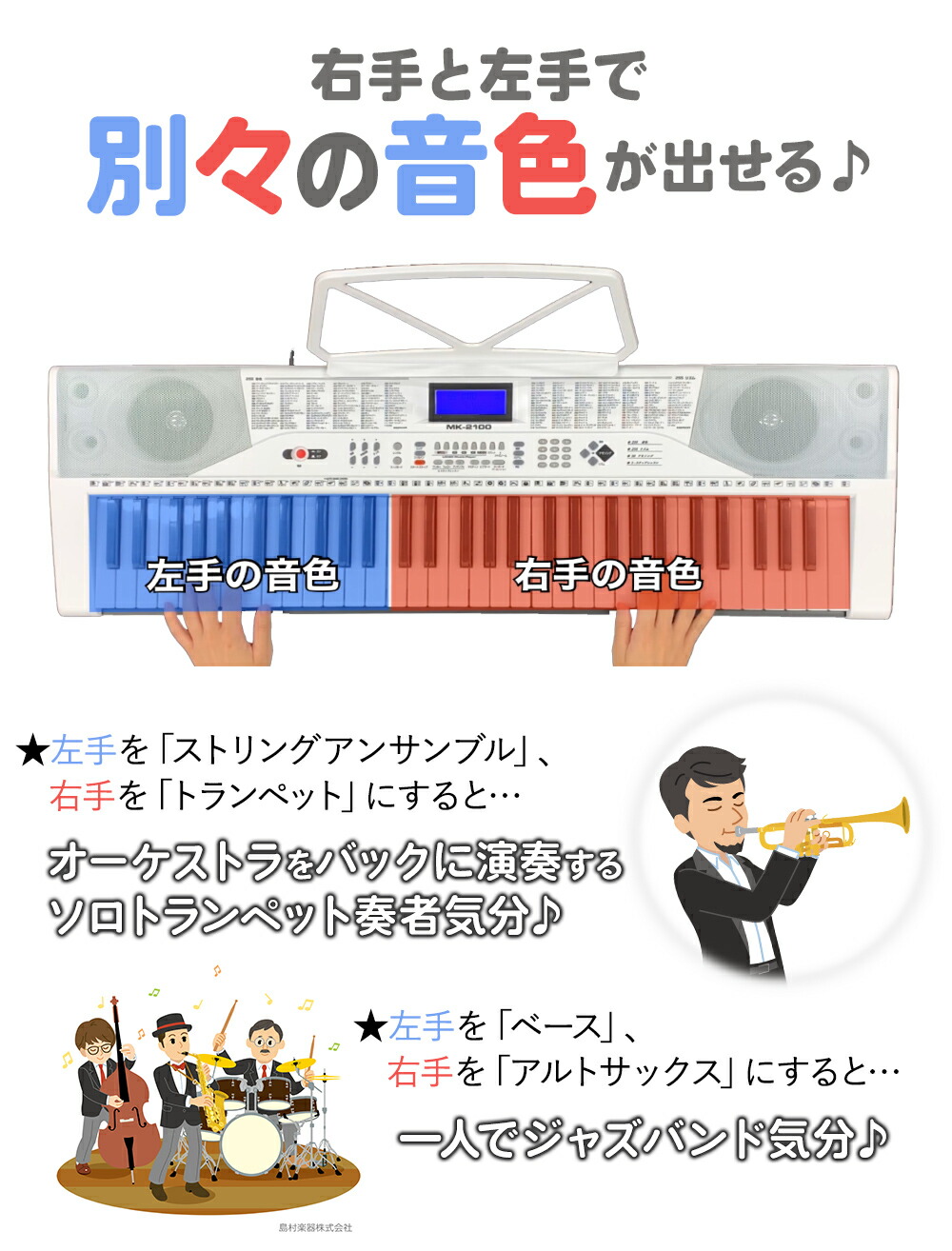 別売ラッピング袋あり】 JOY MK-2100 61鍵盤 マイク・譜面台付き