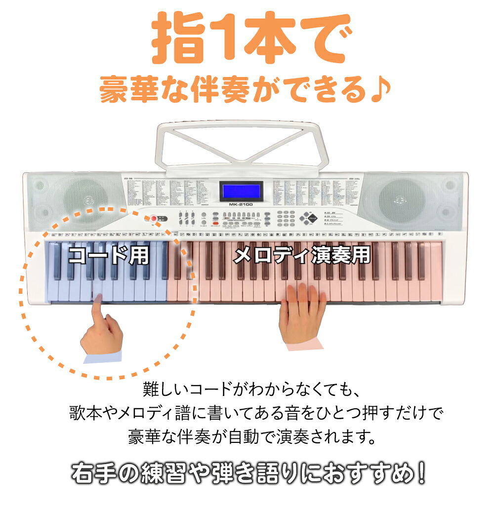 別売ラッピング袋あり】 JOY MK-2100 61鍵盤 マイク・譜面台付き