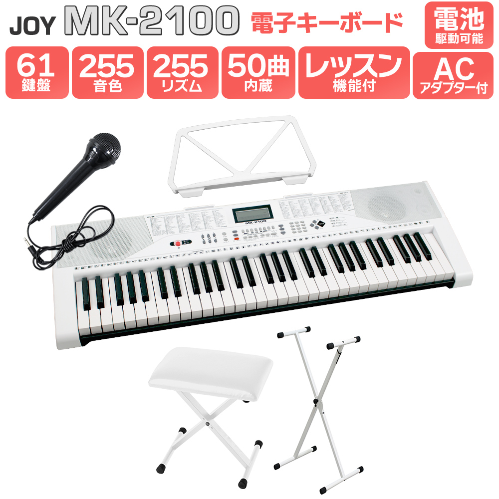 楽天市場】JOY MK-2100 61鍵盤 マイク・譜面台付き ジョイ 初心者 子供