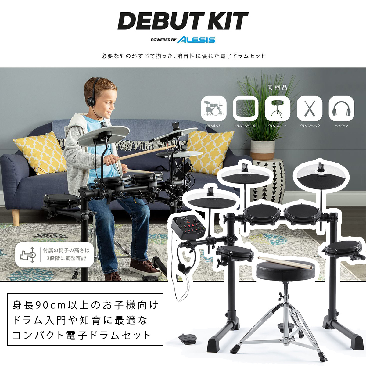 楽天市場】ALESIS Debut Kit 電子ドラムセット 子ども向け（推奨身長