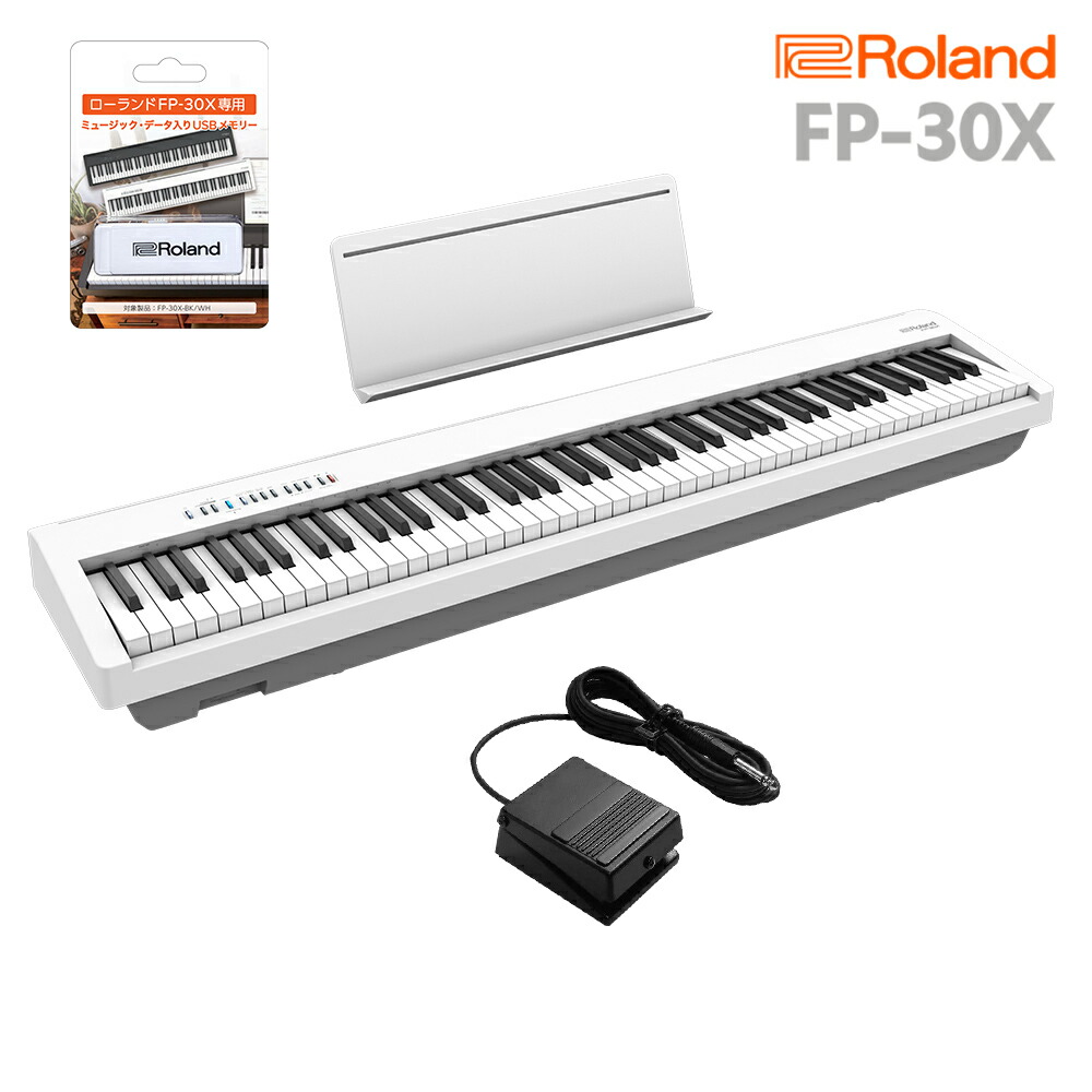 【マラソン期間中 エントリーでさらP5倍】【8/31迄 4000円相当ヘッドホンプレゼント！】 Roland FP-30X WH 電子ピアノ 88鍵盤 ローランド USBメモリー付属｜島村楽器
