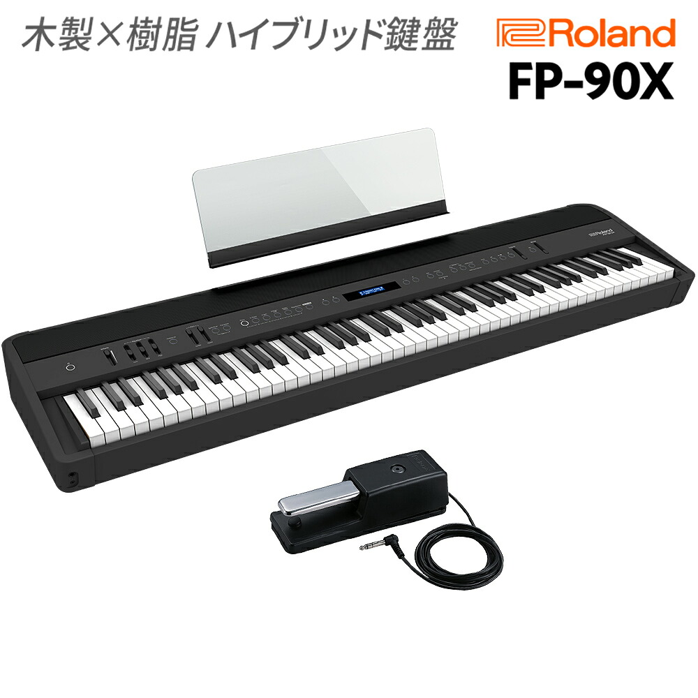 Roland FP-90X BK 電子ピアノ 88鍵盤 ローランド