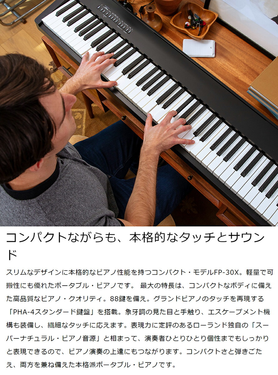 Roland Fp 30x 電子ピアノ Bk 電子ピアノ 鍵盤 Xスタンド Xイス ヘッドホンセット ローランド 電子ピアノ Fp 30x 島村楽器 Roland Fp 30x 電子ピアノ Bk 電子ピアノ 鍵盤 Xスタンド Xイス ヘッドホンセット ローランド 電子ピアノ Fp 30x 島村楽器