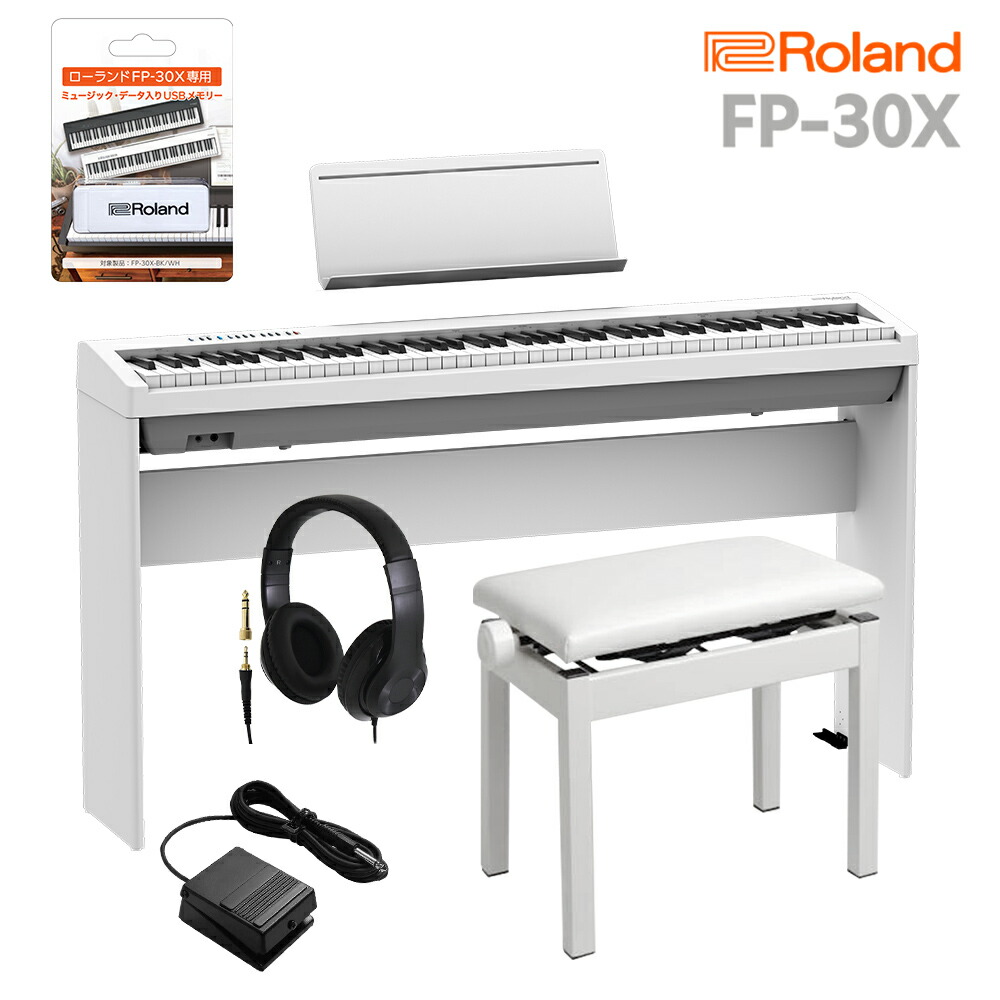 楽天市場】Roland FP-30X WH 電子ピアノ 88鍵盤 Xスタンド・ダンパー ...