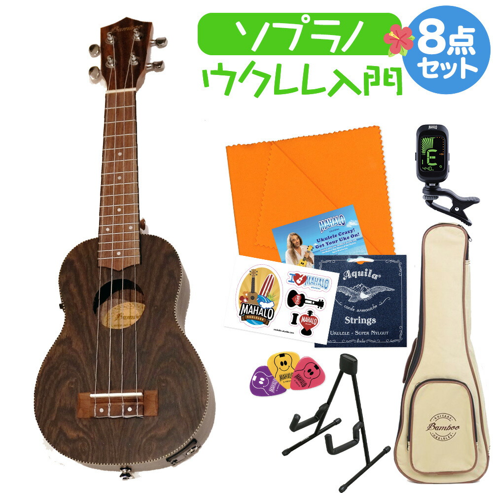 Bamboo Guitars その他 Bocote Bamboo Guitars Soprano Ukulele W Eq ウクレレ初心者セット スタンド付き入門8点セット ソプラノウクレレ ピックアップ付き バンブーギターズ Bu 21bocq 島村楽器