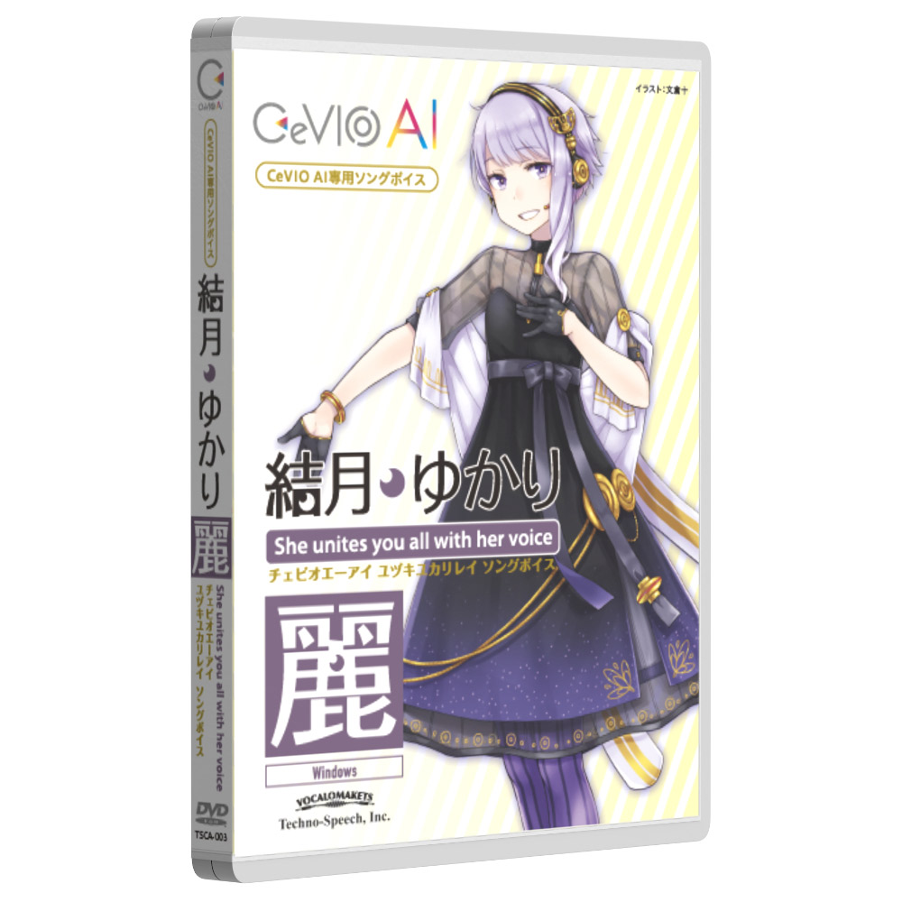 最適な材料 Cevio Ai 結月ゆかり 麗 ソングボイス 単体 パッケージ版 チェビオ 予約受付中 21年2月19日発売予定 W 在庫有 Hughsroomlive Com