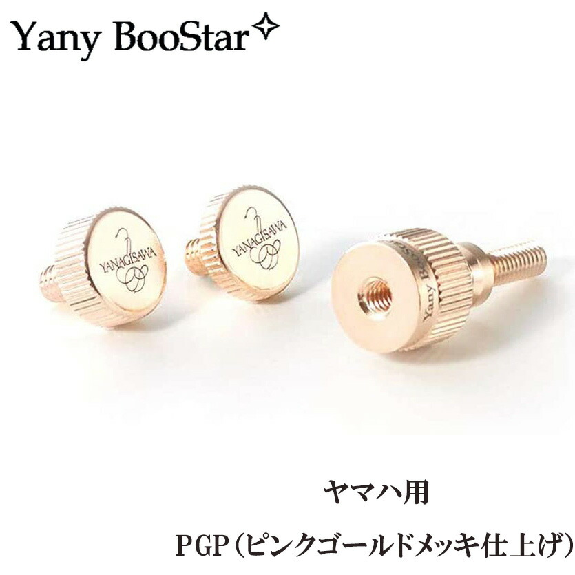 楽天市場】Yany BooStar ヤニーブースター ヤマハ用 PGP(ピンク