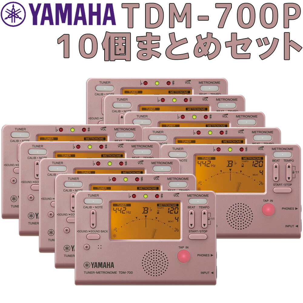 10個まとめセット Yamaha ヤマハ チューナーメトロノーム Tdm 700p 島村楽器 10個まとめセット チューナーメトロノーム Tdm 700p