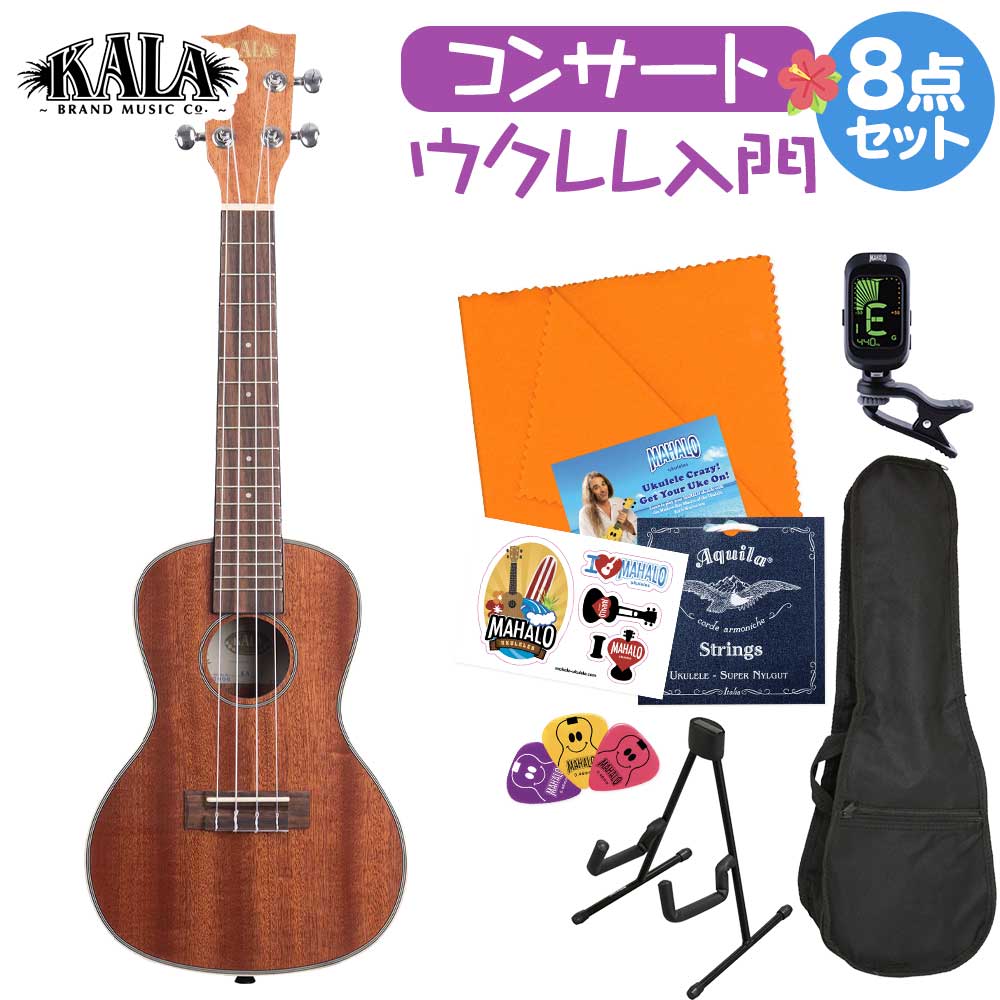 KALA KA-CG ウクレレ初心者セット スタンド付き入門8点セット コンサートウクレレ マホガニー 艶あり仕上げ ケース付き カラ