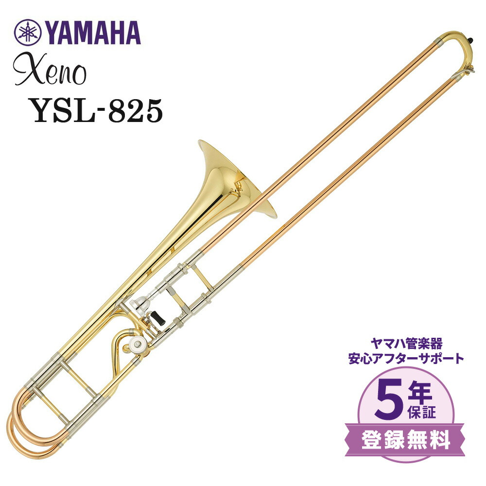 Yamaha 吹奏楽手帳プレゼント Ysl5 テナーバストロンボーン 7 31迄クリーナー クロスプレゼント イエローブラスベル トロンボーン カスタムモデル Yamaha 5年保証 テナーバストロンボーン Xeno ヤマハ 島村楽器