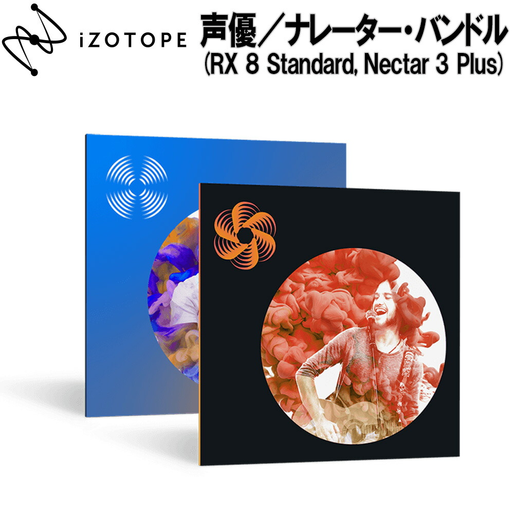 現金特価 楽天市場 5 10迄 Gwセール Izotope 声優 ナレーター バンドル Rx 8 Standard Nectar 3 Plus クロスグレード版 From Any Paid Izotope Product アイゾトープ メール納品 代引き不可 島村楽器 年最新海外 Imis Ma