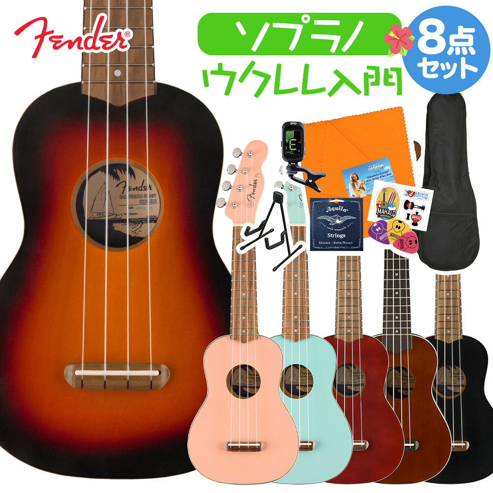 Fender Venice Soprano Uke 初心者セット スタンド付き入門8点セット ソプラノウクレレ フェンダー 20,500円