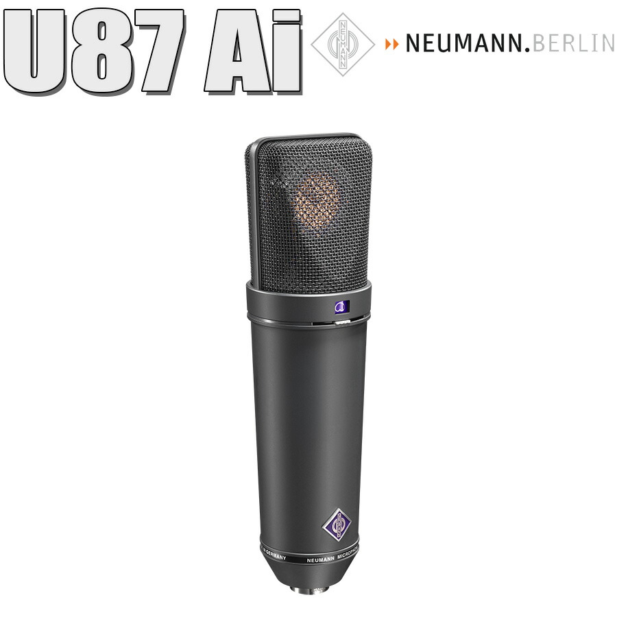 【マラソン期間中 エントリーでさらにP5倍】 NEUMANN U 87 Ai mt ブラック コンデンサーマイク ノイマン U87 Ai