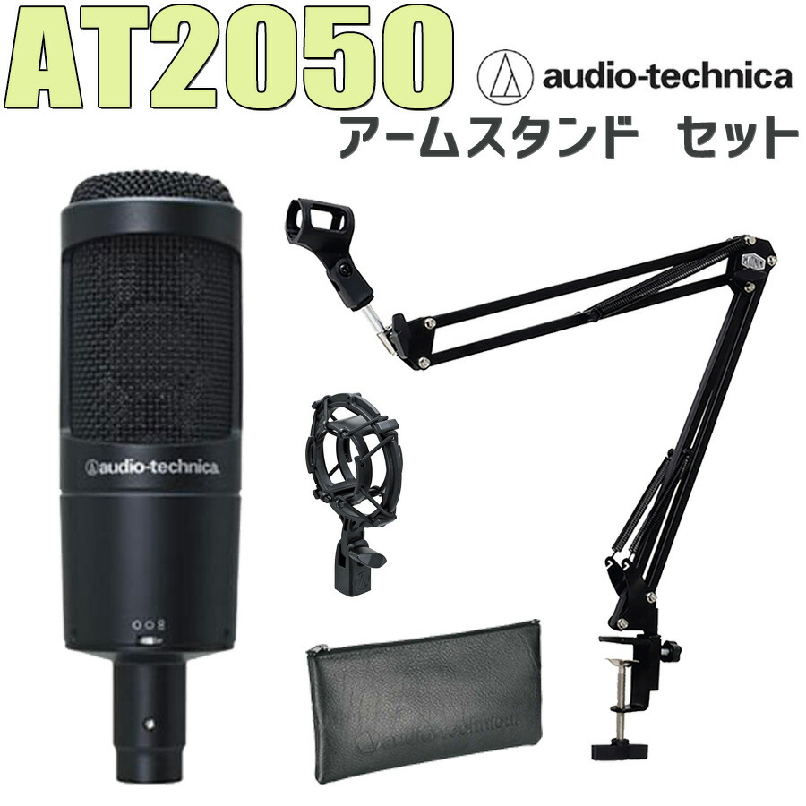 オーディオテクニカ audio-technica AT2020 スタンド・ケーブル