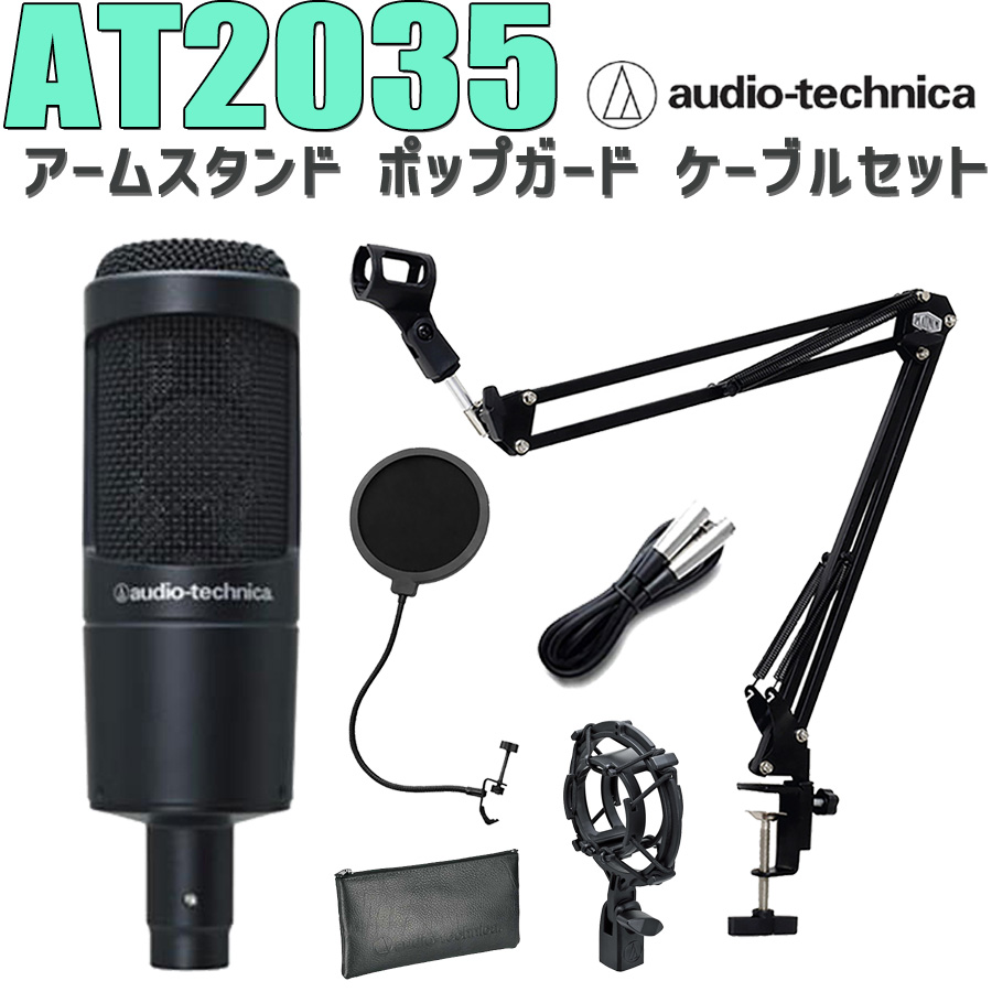 楽天市場】audio-technica AT2020 コンデンサーマイク アームスタンド 