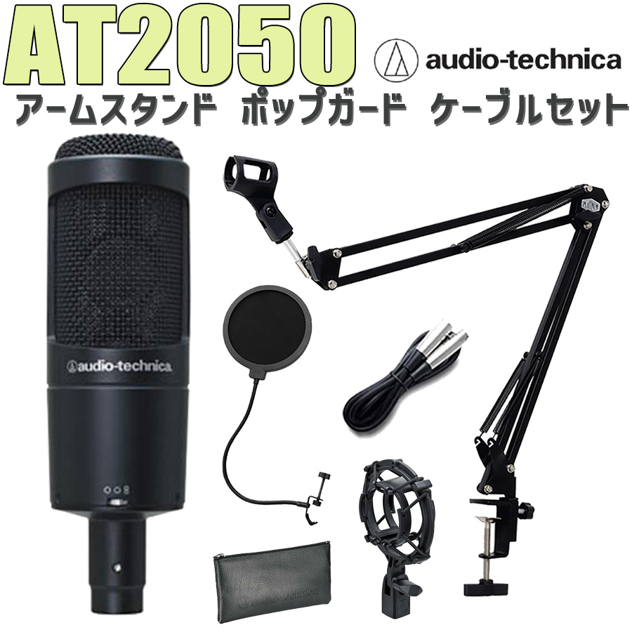 楽天市場】audio-technica AT2035 コンデンサーマイク アームスタンド 