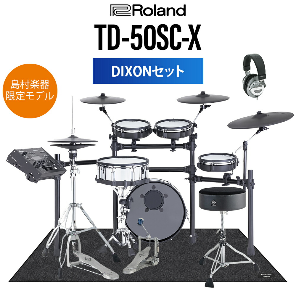 Roland Td 50sc X Dixonセット 電子ドラム セット ローランド Td50scx 島村楽器限定モデル Andapt Com
