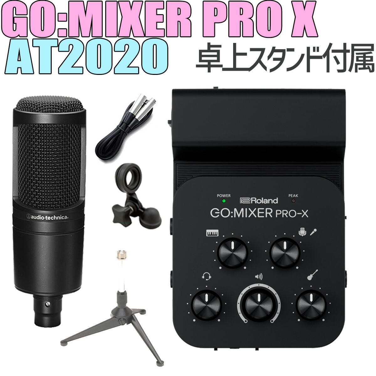 Roland GO:MIXER PRO-X + audio-technica AT2020 高音質配信セット 歌ってみた 弾いてみた ローランド
