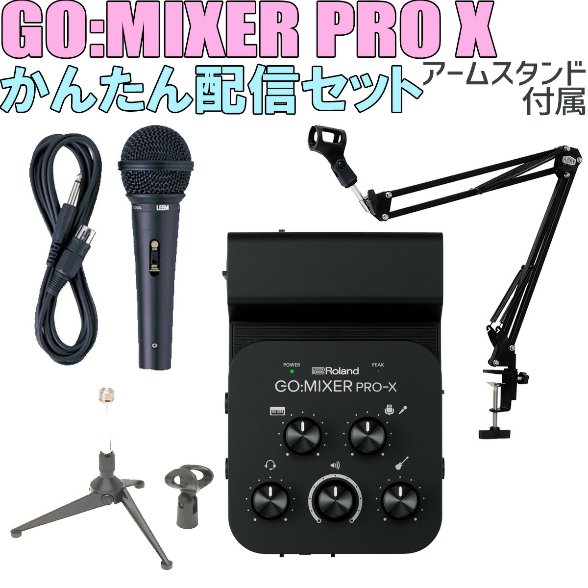 年末のプロモーション大特価 の 納期未定 Roland Go Mixer Pro X かんたん配信セットアームスタンド付属スマホ用インターフェース ローランド 信頼上品の