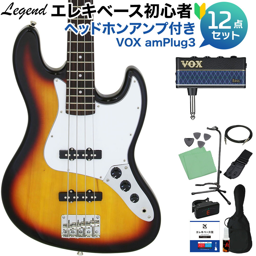 【マラソン期間中 エントリーでさらP5倍】LEGEND LJB-Z 3 Tone Sunburst ベース 初心者12点セット 【ヘッドホンアンプ付】 ジャズベースタイプ レジェンド 【初心者セット】|島村楽器