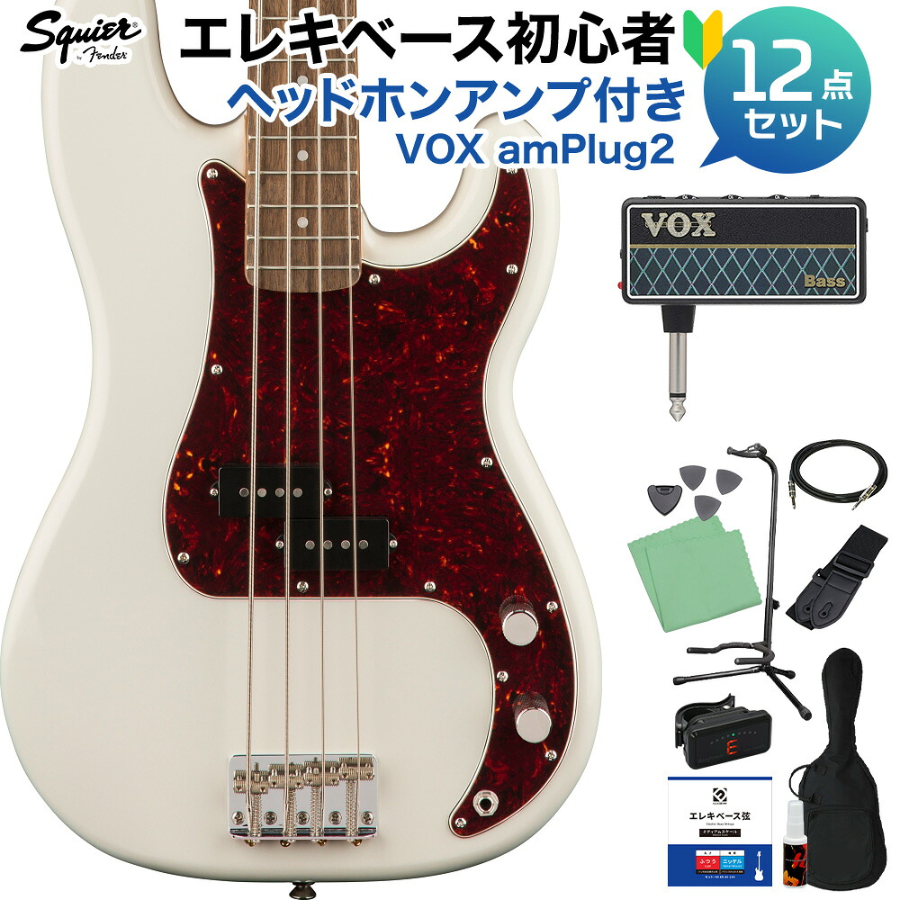 【マラソン期間中 エントリーでさらP5倍】Squier by Fender Classic Vibe ’60s Precision Bass Olympic White ベース 初心者12点セット 【amPlug付】 プレシジョンベース 【スクワイヤー / スクワイア】|島村楽器