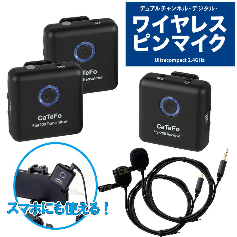 CaTeFo　Star200　T2　【カテフォ】　2本セット　スマホ対応　3.5mm入力　ワイヤレスピンマイク