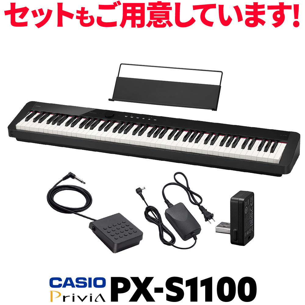 楽天市場】【即納可能】 CASIO PX-S1100 WE ホワイト 電子ピアノ 88鍵盤 ヘッドホン・Xスタンド・Xイス・ダンパーペダルセット 【カシオ  PXS1100 Privia プリヴィア】【PX-S1000後継品】 : 島村楽器