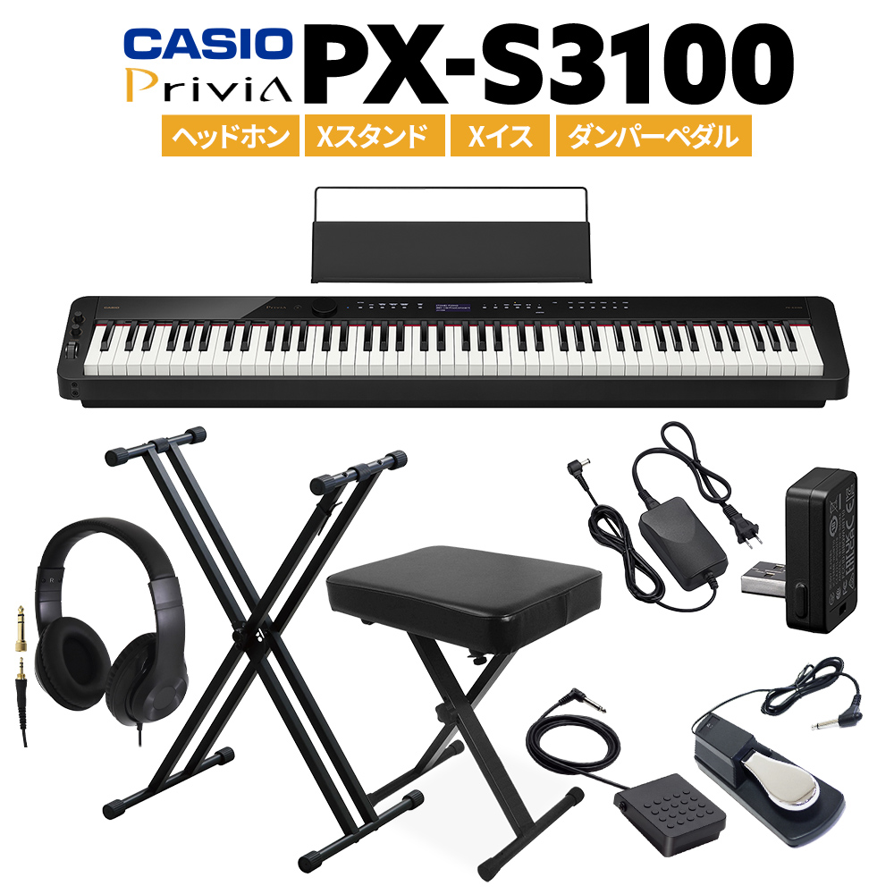 50%OFF CASIO PX-S3100 電子ピアノ 88鍵盤 ヘッドホン Xスタンド Xイス ダンパーペダルセット