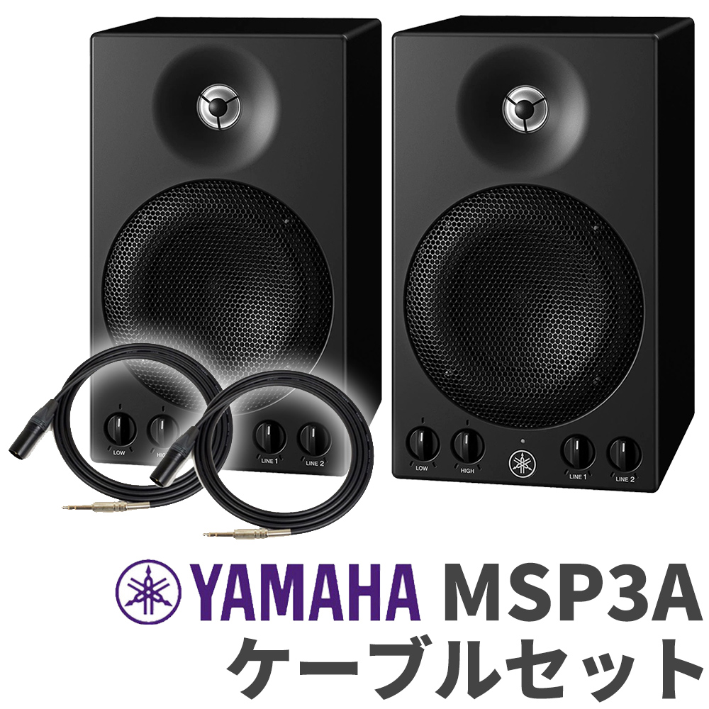 楽天市場】[旧売価] YAMAHA HS5 ペア TRS-XLRケーブルセット パワード 