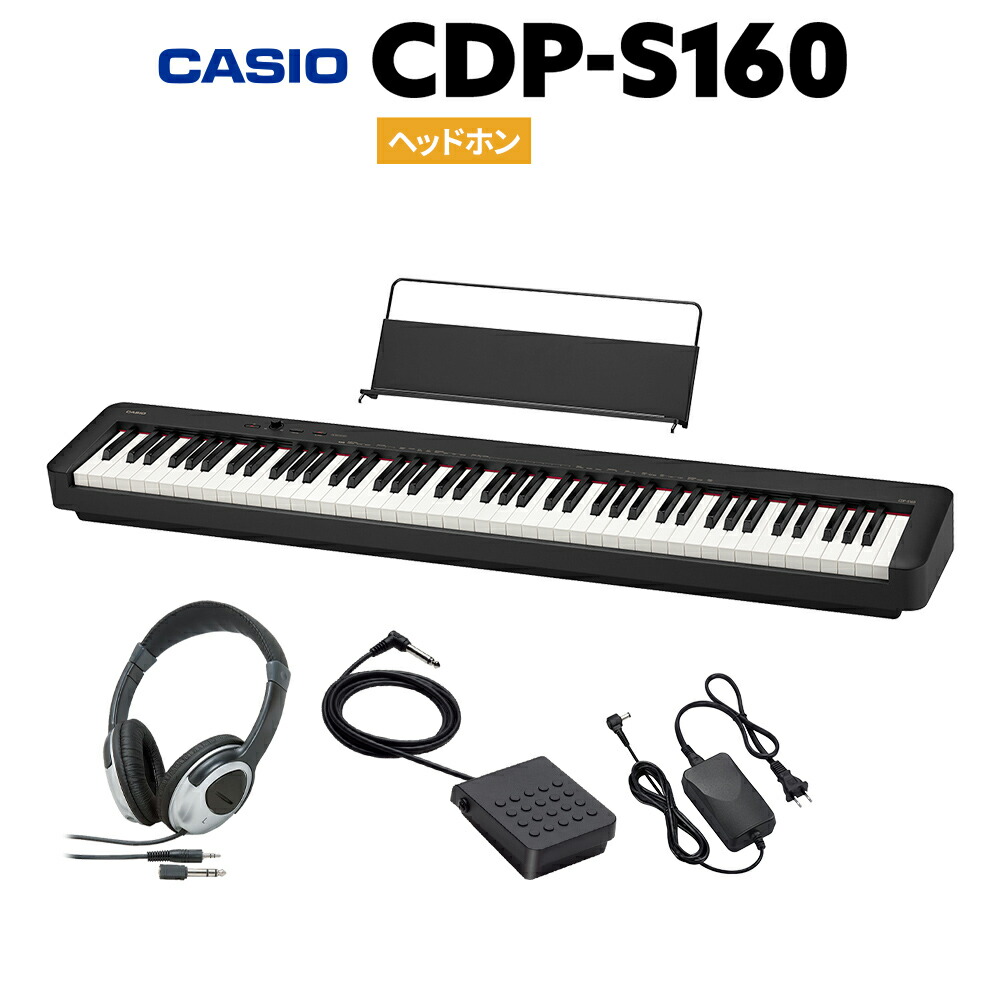 楽天市場】CASIO CDP-S160 BK ブラック 電子ピアノ 88鍵盤 カシオ CDPS160 : 島村楽器