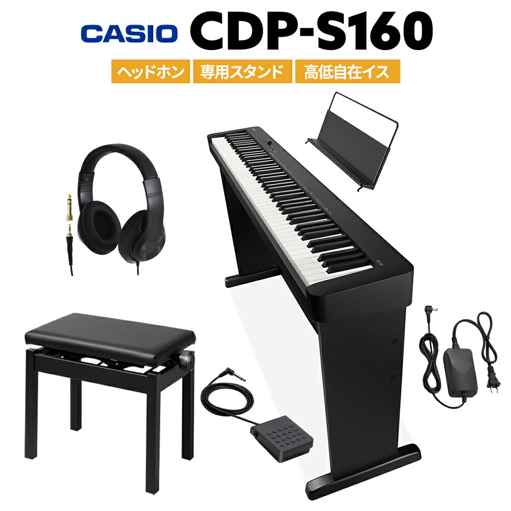 楽天市場】CASIO CDP-S160 BK ブラック 電子ピアノ 88鍵盤
