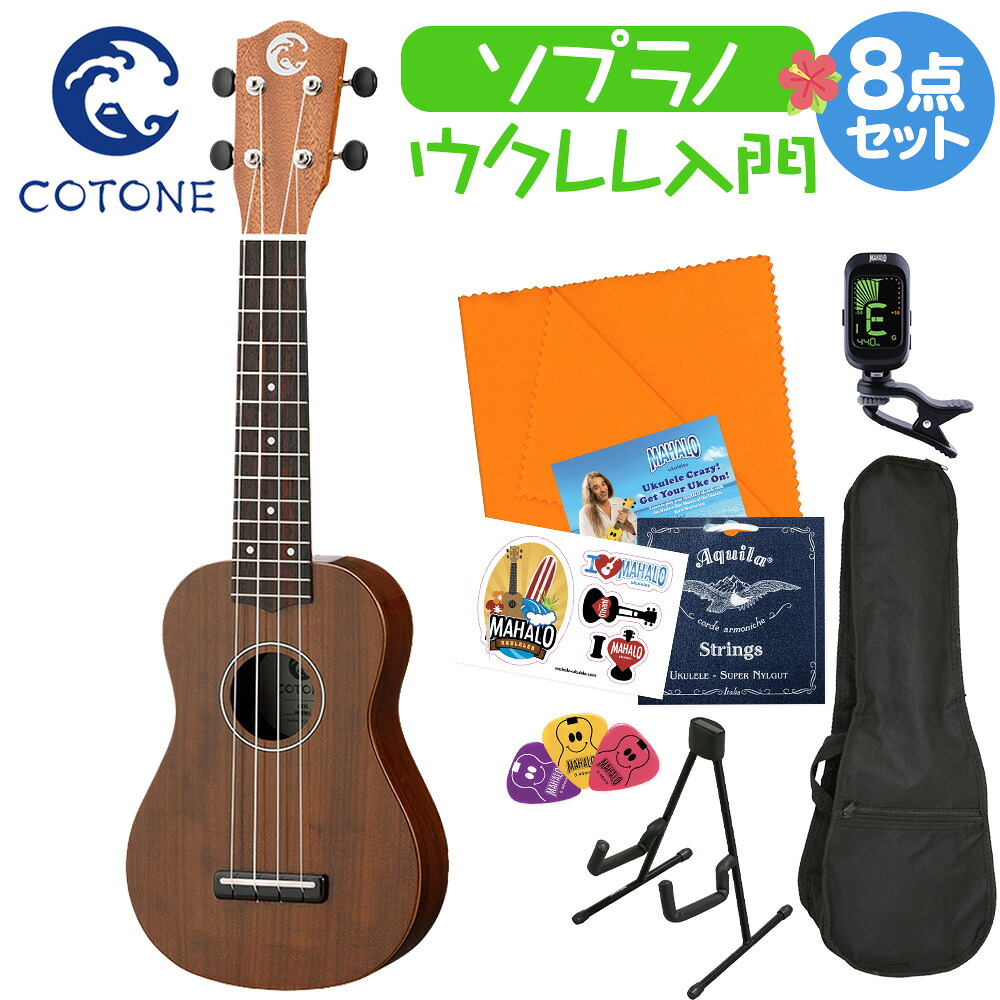 COTONE CS3S NAT ウクレレ初心者セット スタンド付き入門8点セット 日本製 ソプラノウクレレ コトネ スタンダードシリーズ