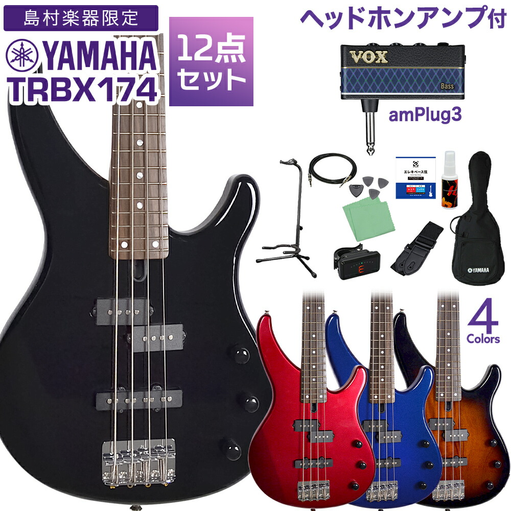 【マラソン期間中 エントリーでさらにP5倍】【数量限定 2000円OFF!】 YAMAHA TRBX174 ベース初心者12点セット 【ヘッドホンアンプ付】 入門モデル ヤマハ 【WEBSHOP限定】 【初心者セット】