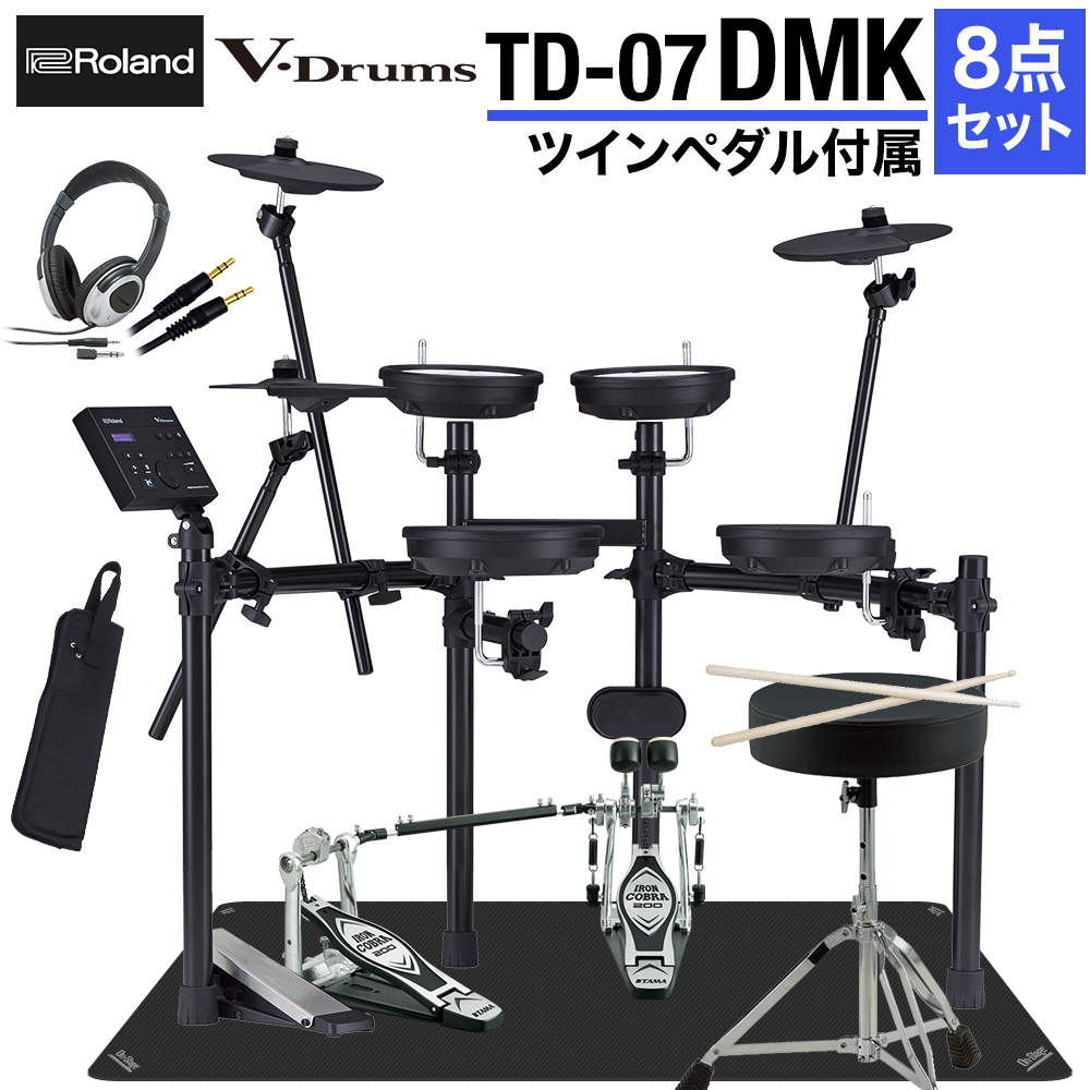 格安SALEスタート！ Roland TD-07DMK ツインペダル付属8点セット 電子