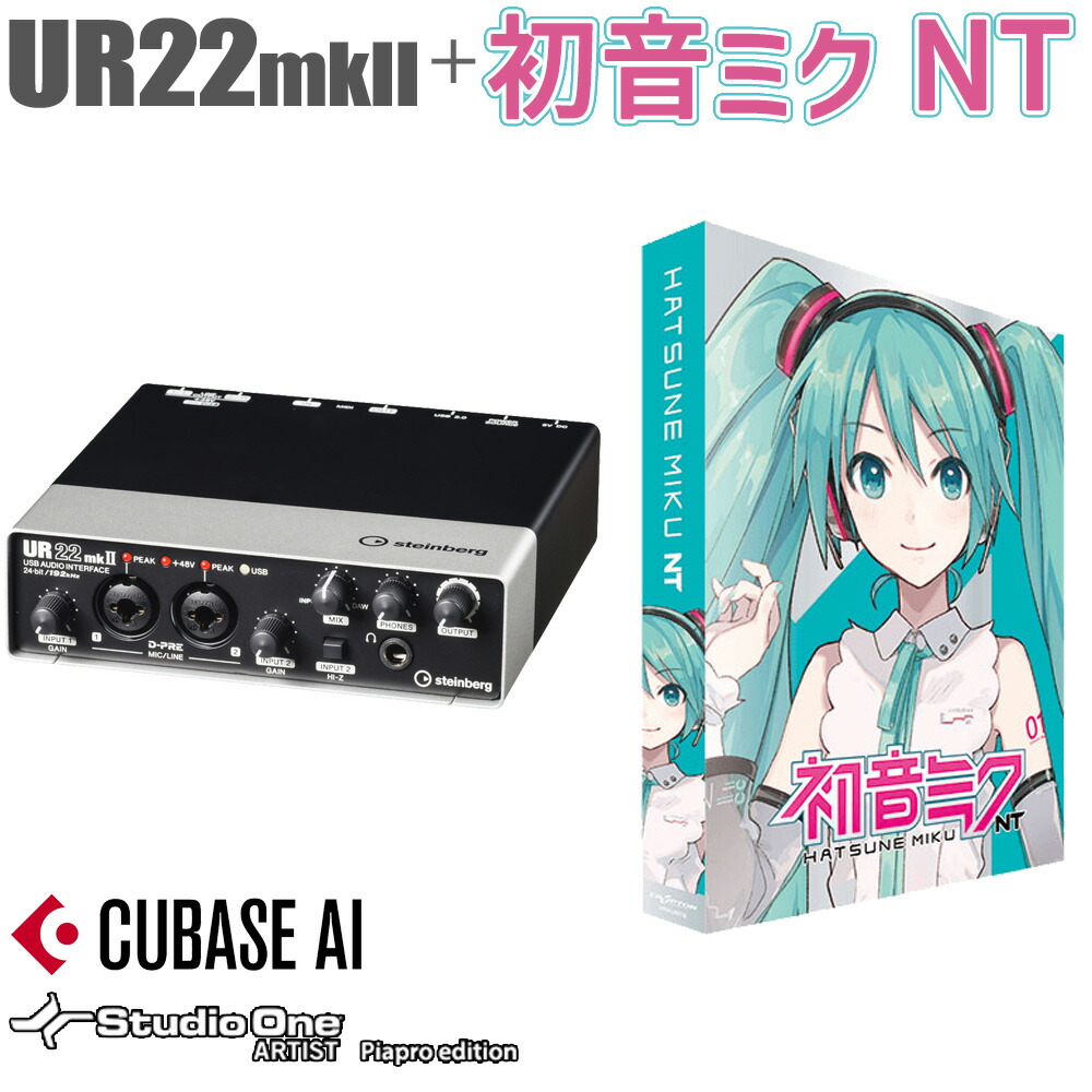 Steinberg Ur22mk2 初音ミクnt 初音ミク最新版 ボカロpスターターセット Cubase Ai Studio One付属ですぐに始められる スタインバーグ Cdm Co Mz