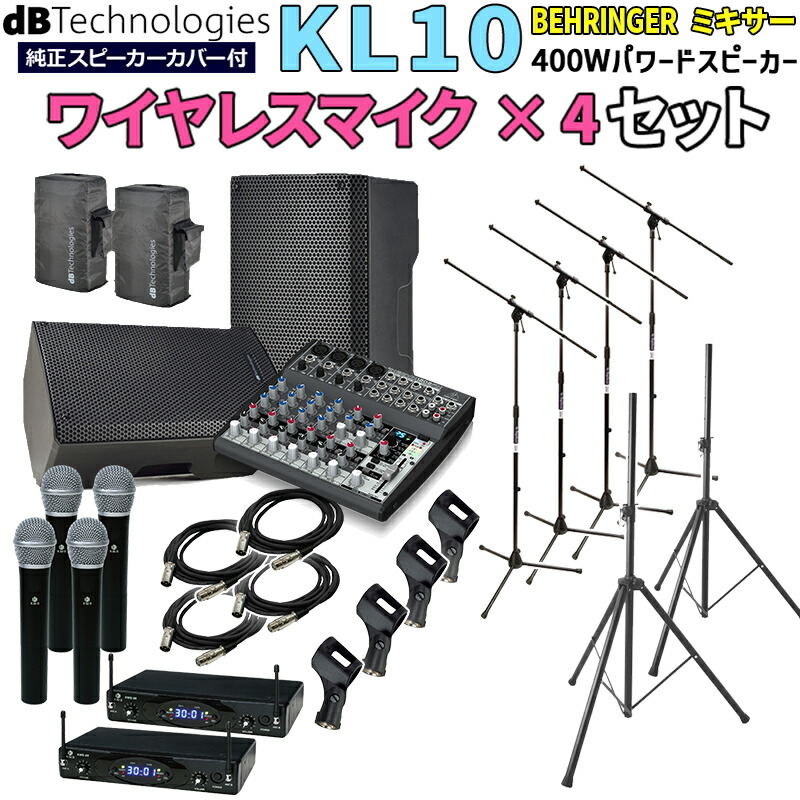 Dbtechnologies Kl 10 高音質 イベント ライブpa向け パワードスピーカー エフェクト付 10chミキサー ワイヤレスマイク4本セット Bluetooth対応 Ice Org Br