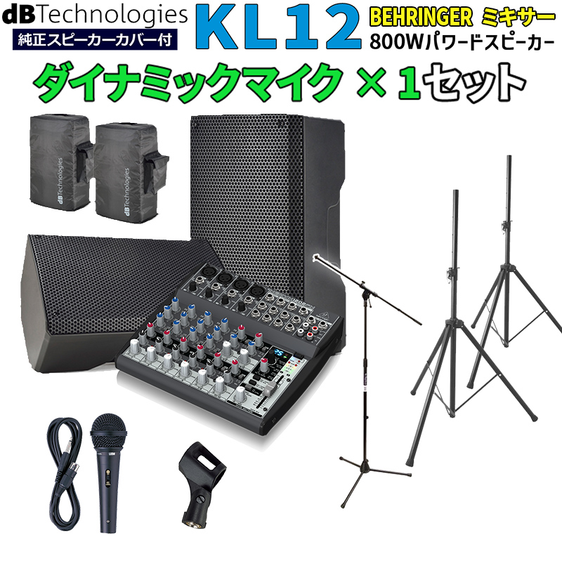 Dbtechnologies Kl 12 高音質 イベント ライブpa向け パワードスピーカー エフェクト付 10chミキサー マイクセット Bluetooth対応 Ice Org Br