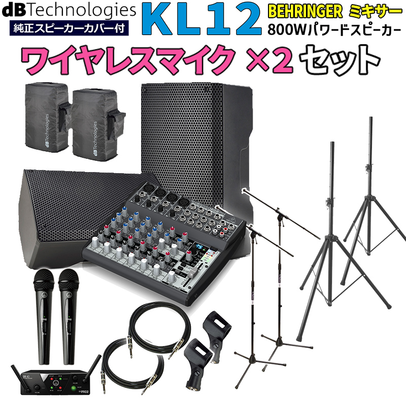 Dbtechnologies Kl 12 高音質 イベント ライブpa向け パワードスピーカー エフェクト付 10chミキサー ワイヤレスマイク2本セット Bluetooth対応 Ice Org Br
